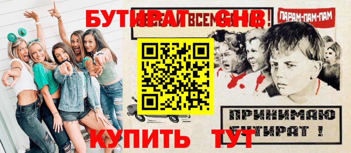 Бутират оксибутират Донской