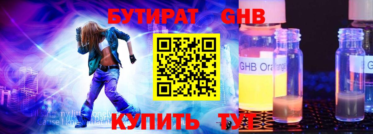 Донской  БУТИРАТ  Вход с VPN  Бутират жидкий экстази 