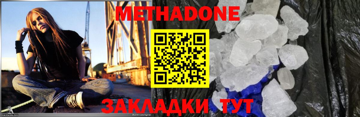 Метадон VHQ  Метадон кристалл  Вход с VPN  ОМГ ОМГ ТОР  Донской 
